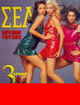 Selides (Greece-25 November 1994)